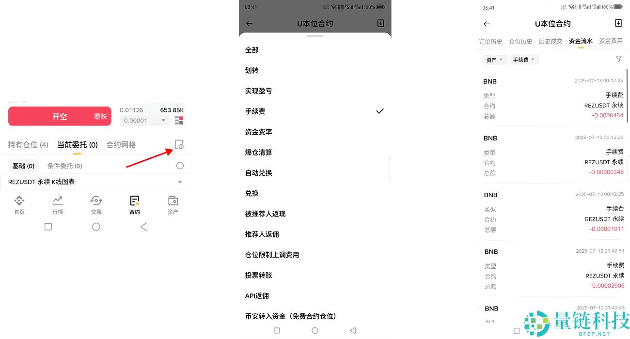 币安手续费怎么看？资金费率与各类费用全解析