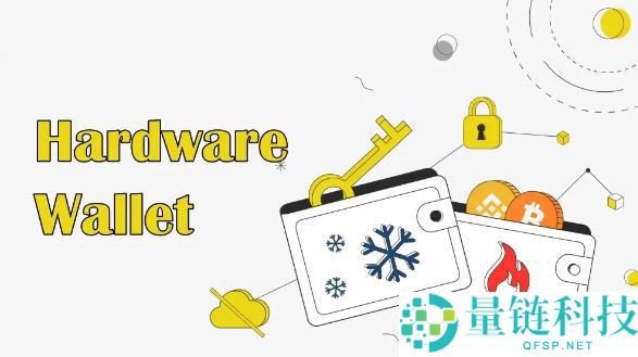 什么是加密货币硬件钱包？如何使用？安全使用加密硬件钱包的10条安全提示