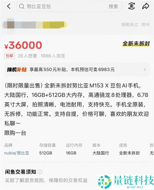 曾被炒到3万元一部,豆包手机闲鱼价钱降温：系统更新节拍已调剂