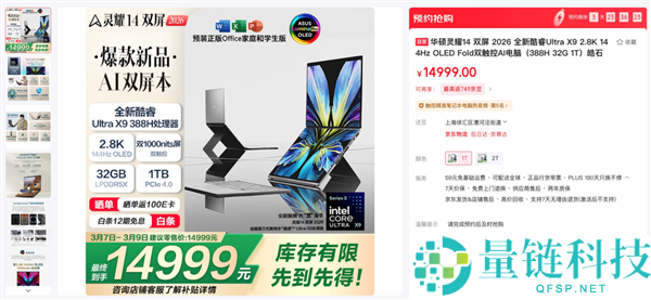 酷睿Ultra X9+双2.8K OLED屏,华硕灵耀14 双屏 2026可谓办公神器