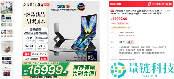 酷睿Ultra X9+双2.8K OLED屏,华硕灵耀14 双屏 2026可谓办公神器