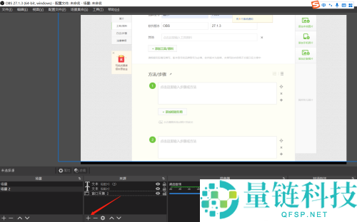 OBS Studio如何设置文本?OBS Studio设置文本的方法