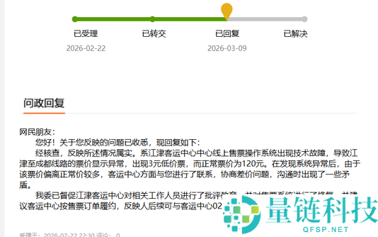 3元买到120元的汽车票被要求补款,官方：系统毛病而至 建议履约