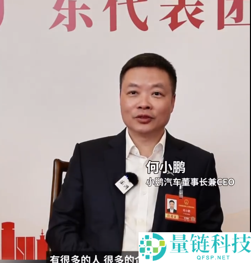 何小鹏谈内卷式竞争：应当向华为苹果等企业进修 做出高质量高溢价的产物