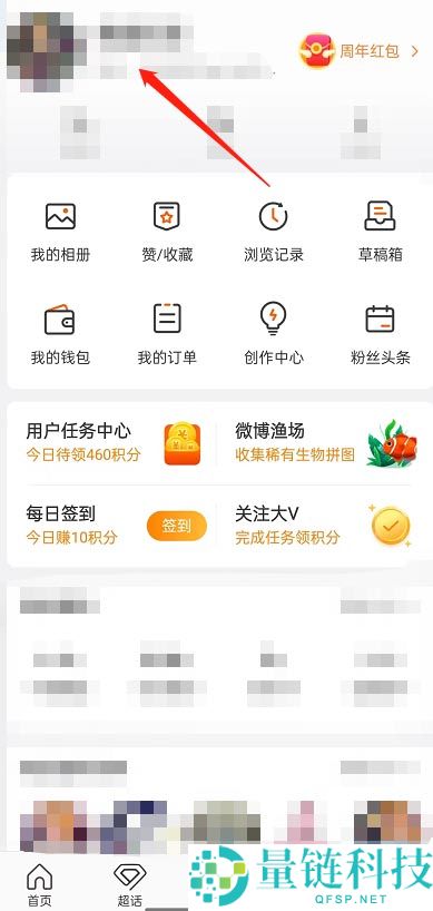 微博怎么设置主页视频背景?微博设置主页视频背景方法