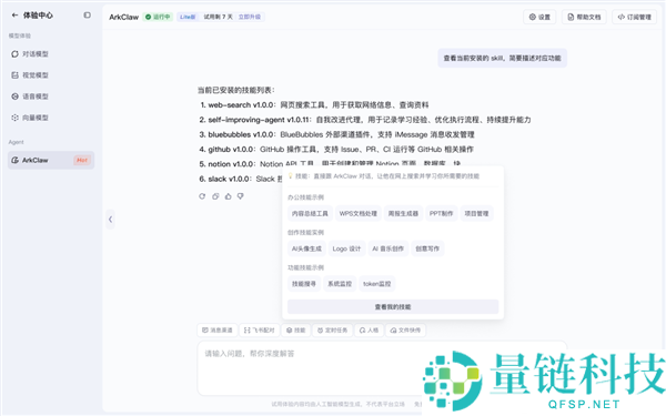 开箱即用,字节火山引擎正式上线ArkClaw,翻开网页便可养虾
