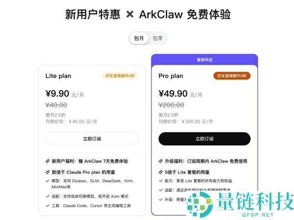 开箱即用,字节火山引擎正式上线ArkClaw,翻开网页便可养虾