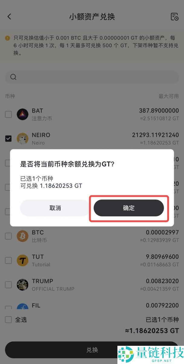 Gate交易所如何使用小额兑换功能？Gate使用小额兑换功能的操作流程