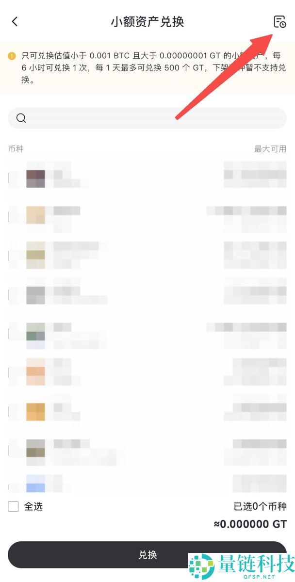 Gate交易所如何使用小额兑换功能？Gate使用小额兑换功能的操作流程