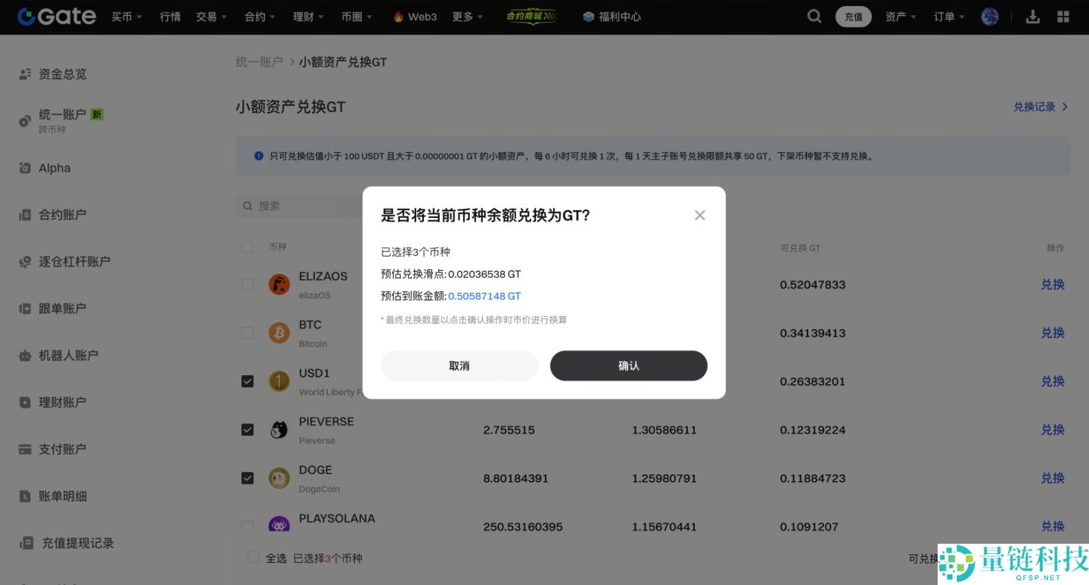 Gate交易所如何使用小额兑换功能？Gate使用小额兑换功能的操作流程