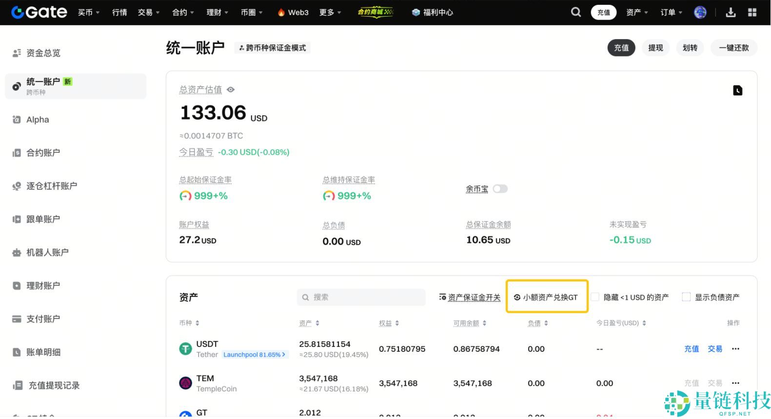 Gate交易所如何使用小额兑换功能？Gate使用小额兑换功能的操作流程