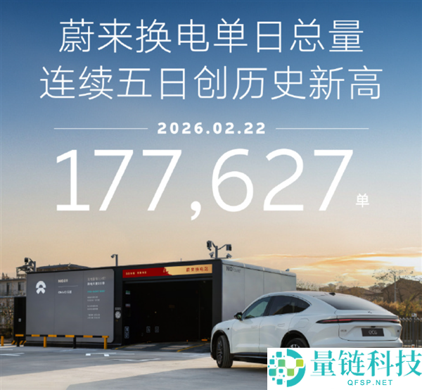 蔚来李斌：快充再快也快不外换电 多用损害电池寿命