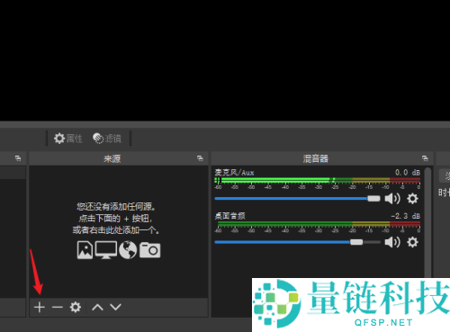OBS Studio媒体源没声音怎么办?OBS Studio媒体源没声音的解决方法