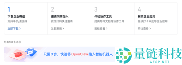 企业微信正式支撑接入OpenClaw,无需配置域名 3步就能养小龙虾