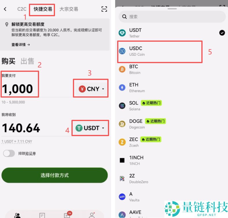 欧易新手入门指南：如何在欧易交易所购买USDT和USDC？