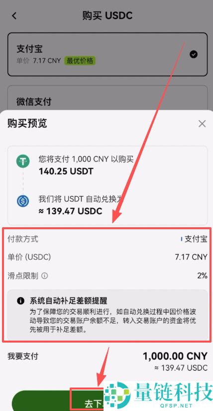 欧易新手入门指南：如何在欧易交易所购买USDT和USDC？