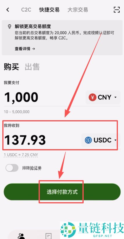 欧易新手入门指南：如何在欧易交易所购买USDT和USDC？