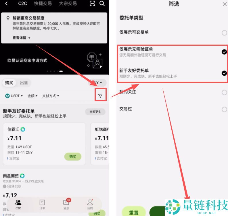 欧易新手入门指南：如何在欧易交易所购买USDT和USDC？