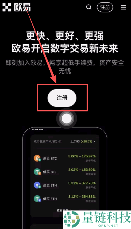 2026年欧易(OKX)官方注册与使用全流程权威指南：从零开户与买币教程