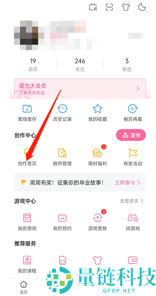 哔哩哔哩怎么进行投稿互动管理?哔哩哔哩进行投稿互动管理教程