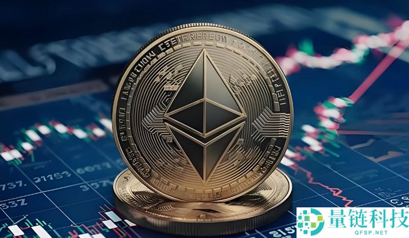 以太坊（ETH）升级带来结构改善 反弹机会正在显现