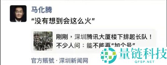 马化腾回应腾讯收费装置OpenClaw列队盛况,没想到会这么火