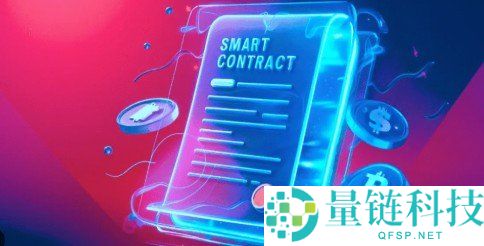 什么是智能合约？智能合约如何工作？