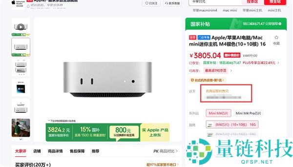 龙虾热导致Mac mini销量暴增,苹果店铺卖断货：一机难求