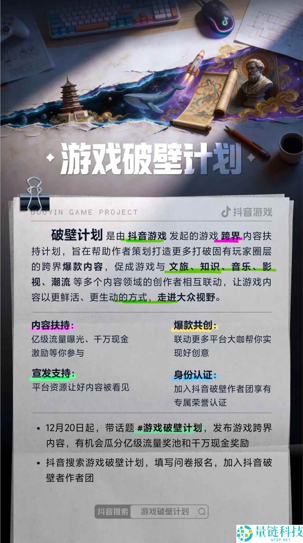 深度联动、搞贺岁档,内容平台抢滩游戏宣发