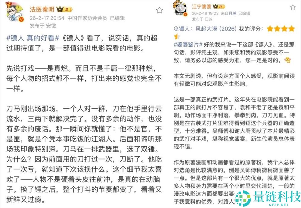 从不被看好到口碑票房暴发,《镖人》若何走出逆袭之路？