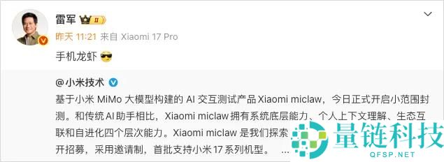 第一个能在手机上跑的小龙虾来了,它的名字,叫miclaw。