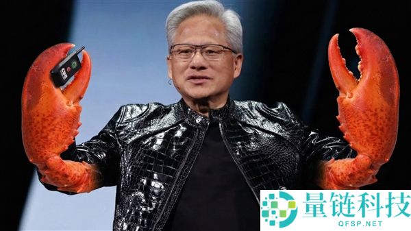 龙虾下载量3周逾越Linux 30年成绩,黄仁勋：OpenClaw是这个时期最主要的软件