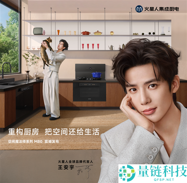1+1>12 ,火星人首发集成厨电套系 从新定义将来厨房