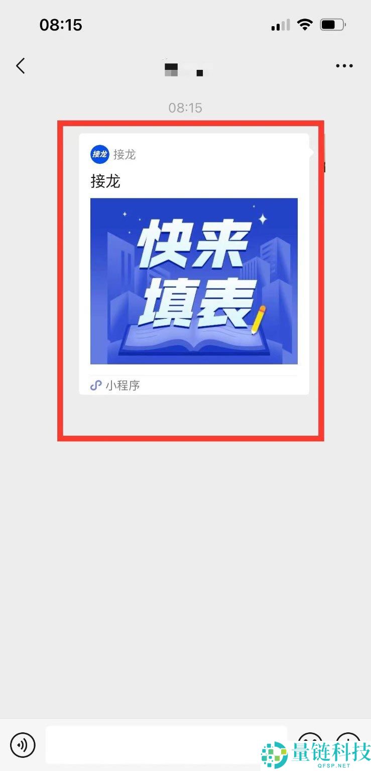 微信群接龙怎么截止?微信群接龙截止教程