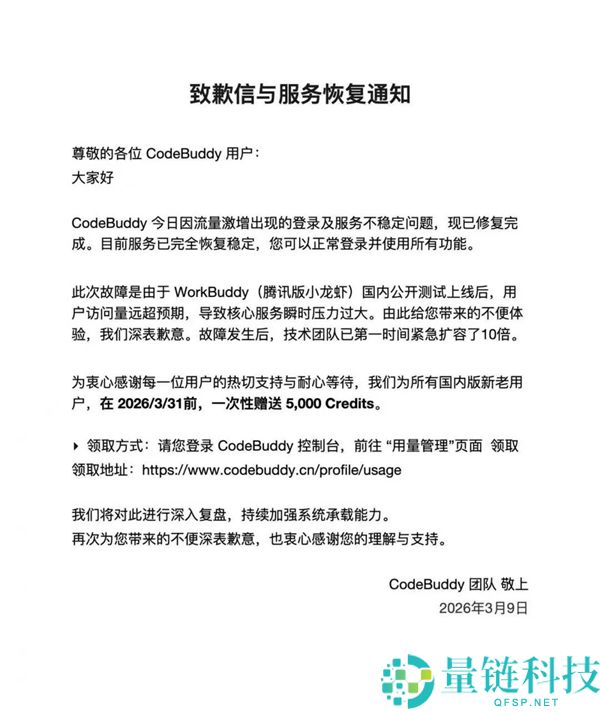 拜访量超预期,腾讯版小龙虾爆火致效劳不稳 公司道歉：已告急扩容10倍