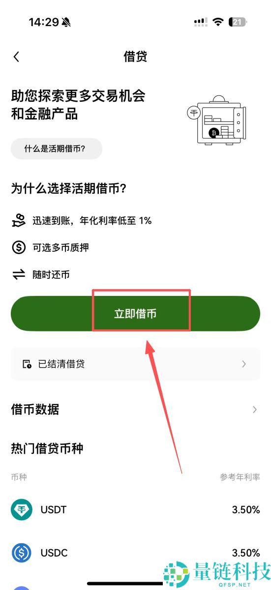 OKX质押借币是什么？如何操作？OKX质押借币、还币完整教学
