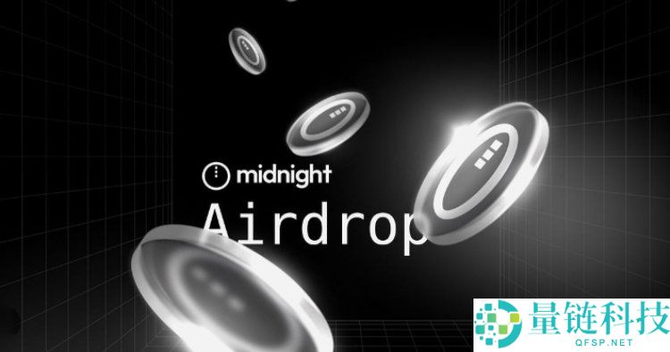 Midnight(NIGHT)币是什么?值得投资吗?NIGHT代币经济,空投领取与前景分析