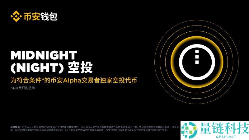 Midnight(NIGHT)币是什么?值得投资吗?NIGHT代币经济,空投领取与前景分析