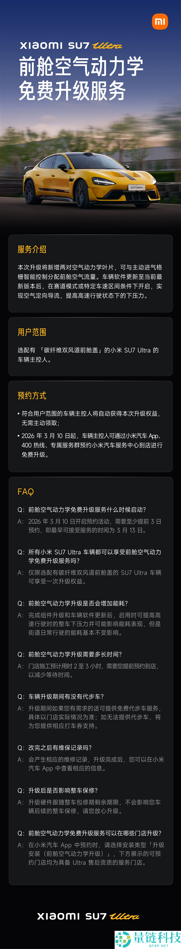 小米SU7 Ultra开孔机盖车型收费晋级：新增空气动力学叶片 可供给下压力