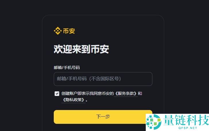 币安交易所新手开户与APP下载详细教程