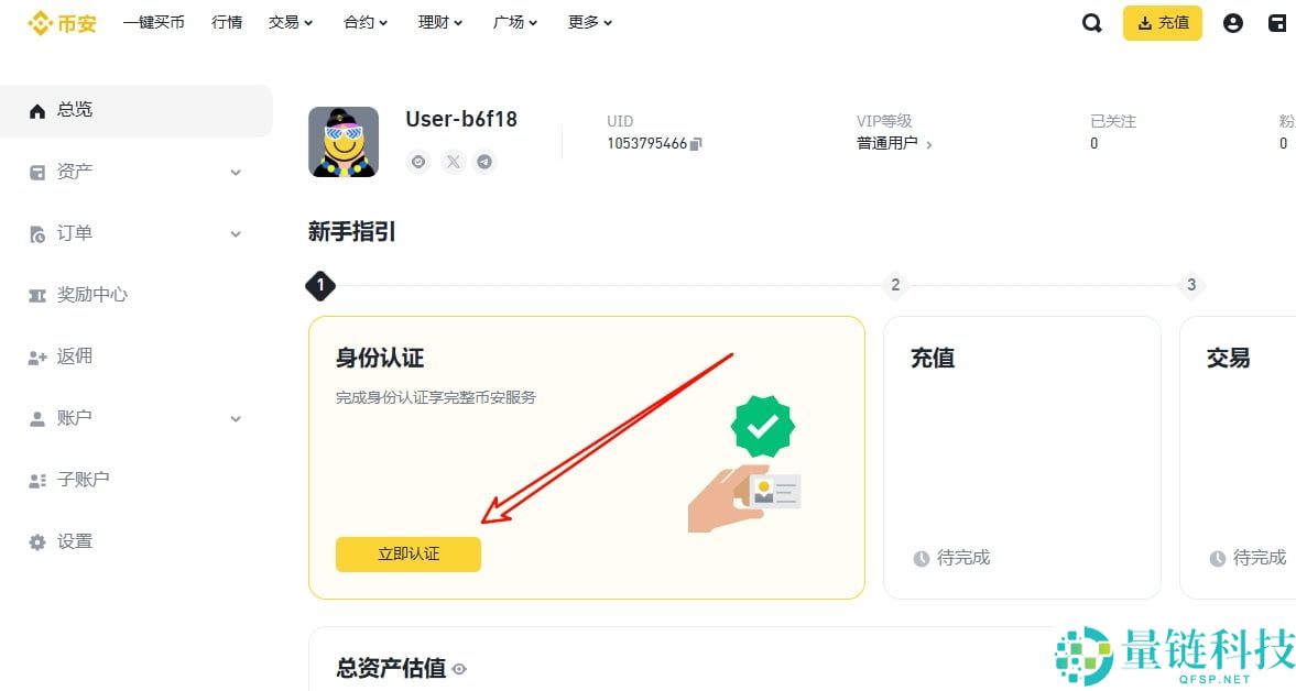 币安交易所新手开户与APP下载详细教程