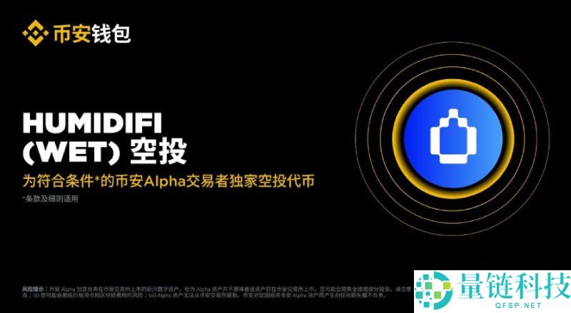 HumidiFi(WET)币是什么?是Solana新黑马吗?WET代币经济与前景分析