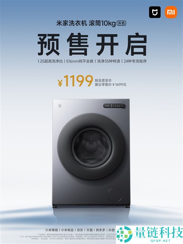 1199元,小米推出米家洗衣机滚筒洗10kg超薄全嵌：516mm纯平机身