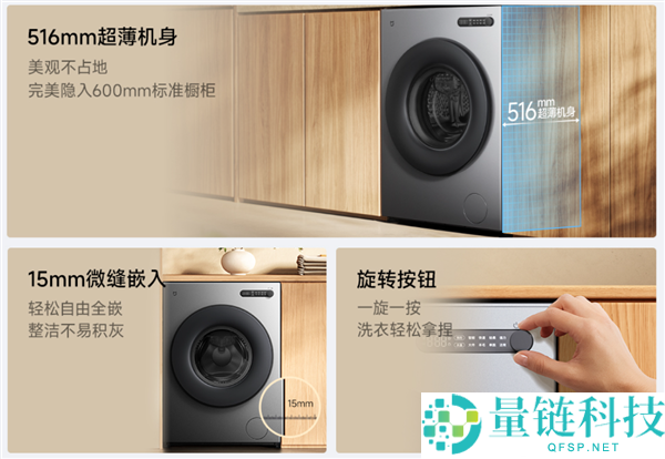 1199元,小米推出米家洗衣机滚筒洗10kg超薄全嵌：516mm纯平机身