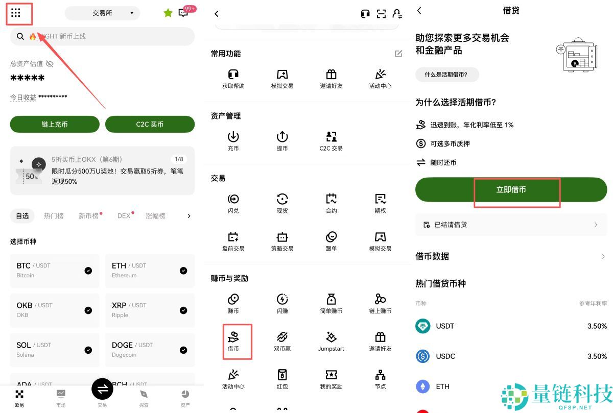 OKX借币是什么?有何好处?欧易质押借币新手详细教学