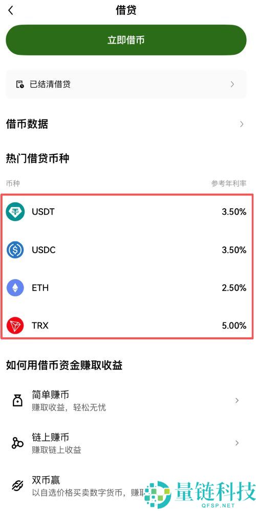 OKX借币是什么?有何好处?欧易质押借币新手详细教学