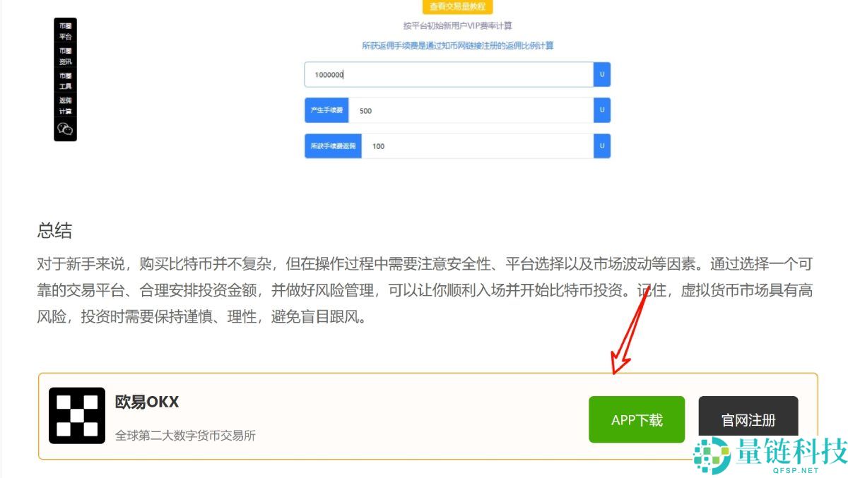 欧易官网是什么?欧易官网如何下载APP并注册账户?OKX使用详细图文教程