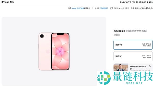 iPhone 17e今天首销：4499元起 第三方平台已提早破发