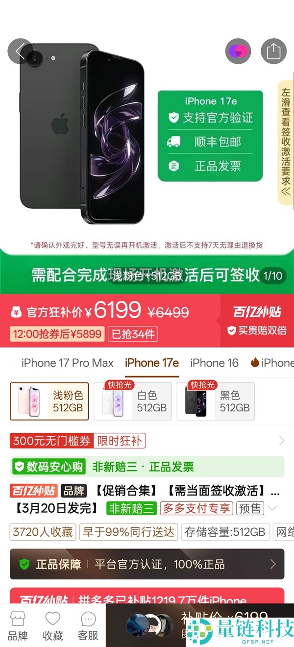 iPhone 17e今天首销：4499元起 第三方平台已提早破发
