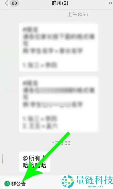 微信群公告怎么完成?微信群公告完成方法